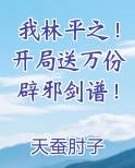 我林平之！开局送万份辟邪剑谱！