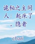 诡秘之主同人：起床了，隐者
