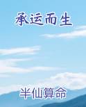 承运而生