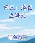 网王：游在立海大
