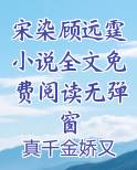 女主宋染
