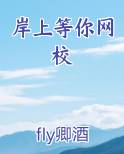 岸上等你网校