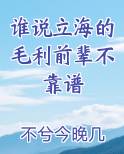 谁说立海的毛利前辈不靠谱