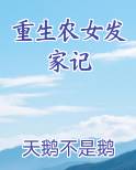 重生农女发家记