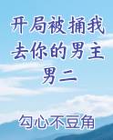 我男的开局被选为女主