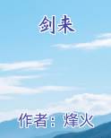 剑来排行榜