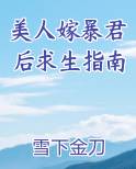 美人出嫁