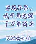 穿越异界，我开局觉醒了万能商店